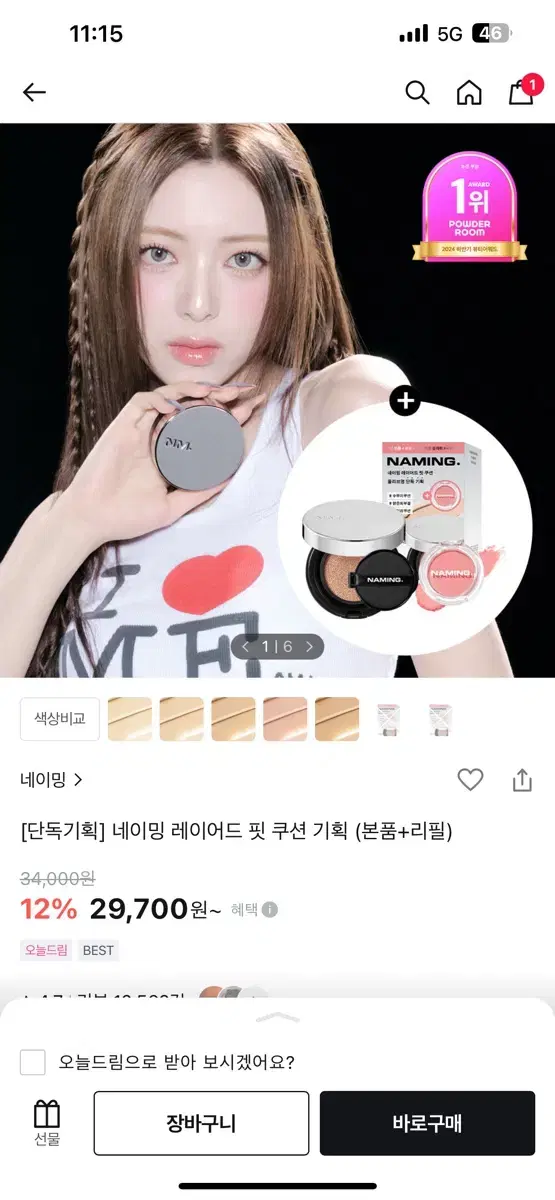 네이밍 레이어드 핏 쿠션 + 리필